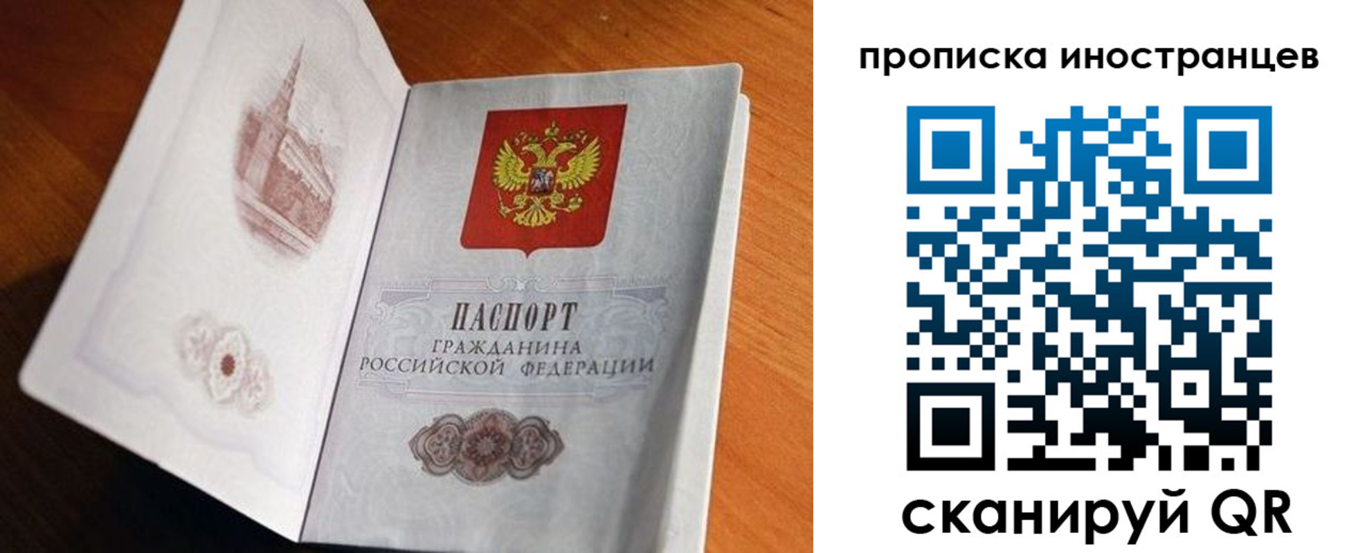 прописка 2025 в Гороховце