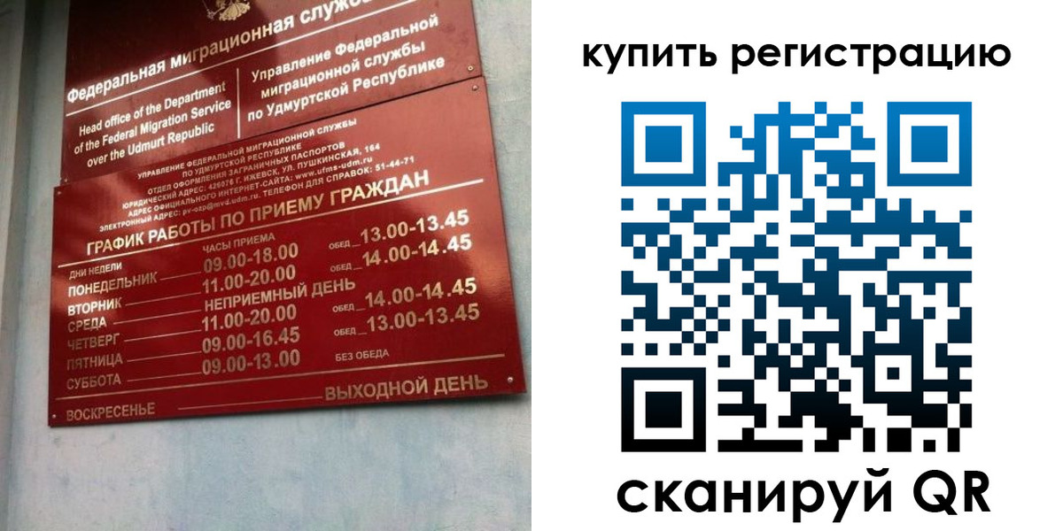прописка паспорт в Гороховце