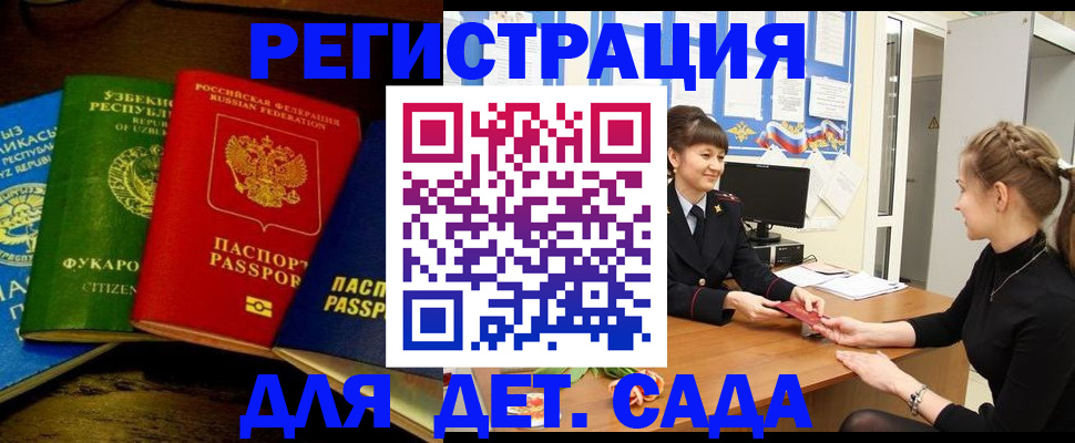 купить прописку в Гороховце