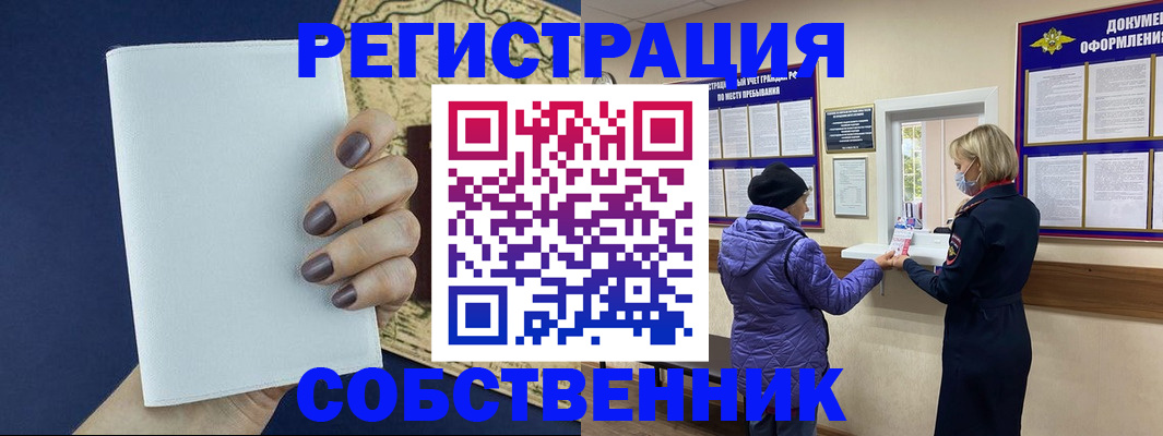 временная регистрация законно в Гороховце