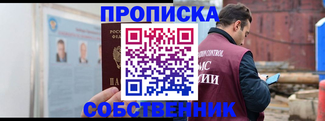 прописка для работы в Гороховце