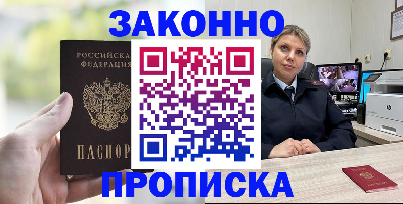 временная регистрация 2025 в Гороховце